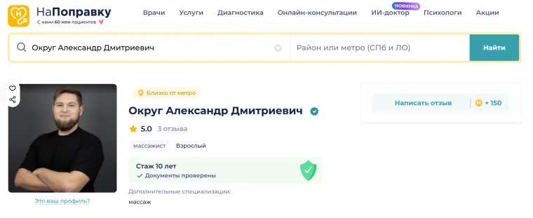 Профиль Округа Александра Дмитриевича на НаПоправку