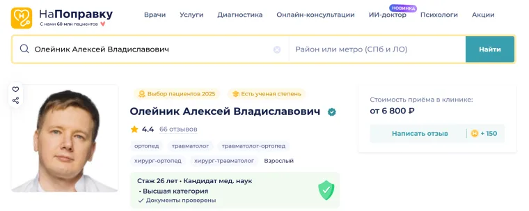 Профиль Олейника Алексея Владиславовича на НаПоправку