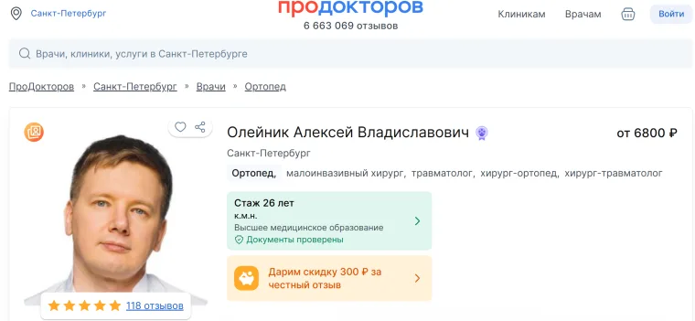 Профиль Олейника Алексея Владиславовича на ПроДокторов