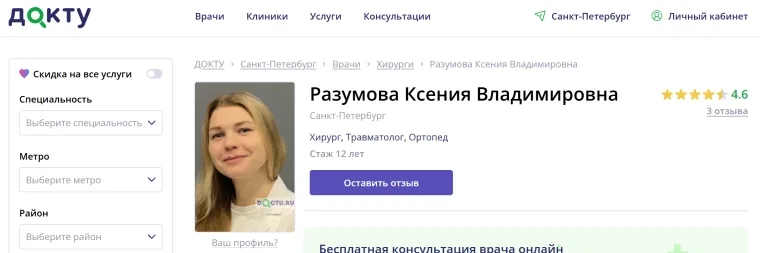 Профиль Разумовой Ксении Владимировны на ДОКТУ