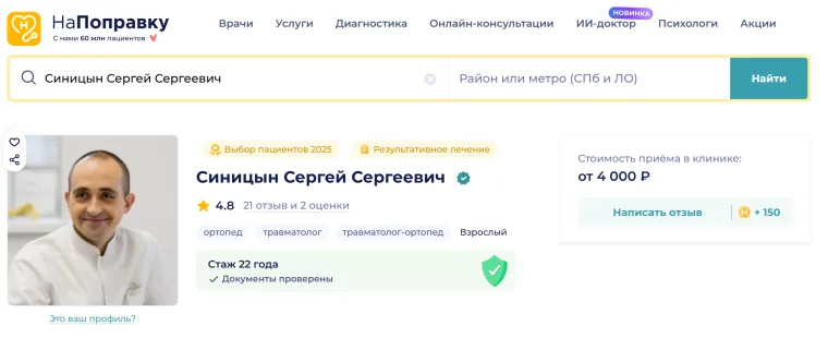 Профиль Синицына Сергея Сергеевича на НаПоправку