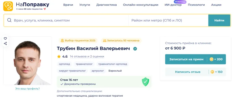 Профиль Трубина Василия Валерьевича на НаПоправку